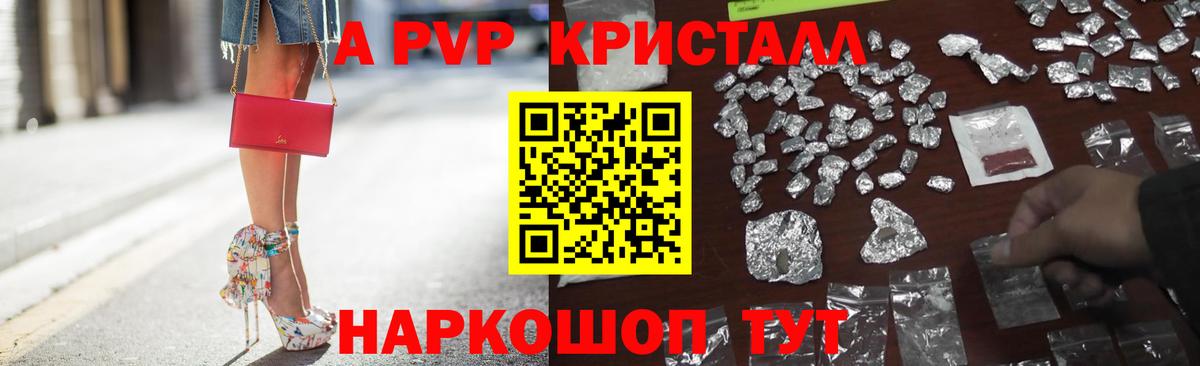 APVP Crystall Чехов