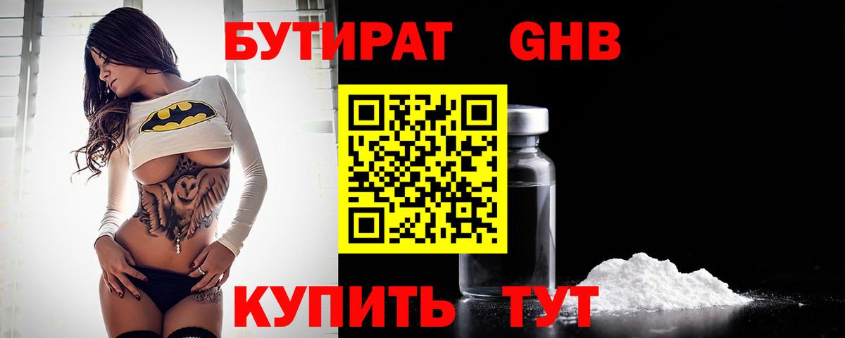 БУТИРАТ  Бутират BDO 33%  Вход с VPN  Чехов 