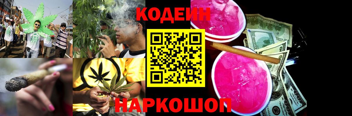 Чехов  Кодеиновый сироп Lean Purple Drank  Codein Purple Drank  Вход с VPN 